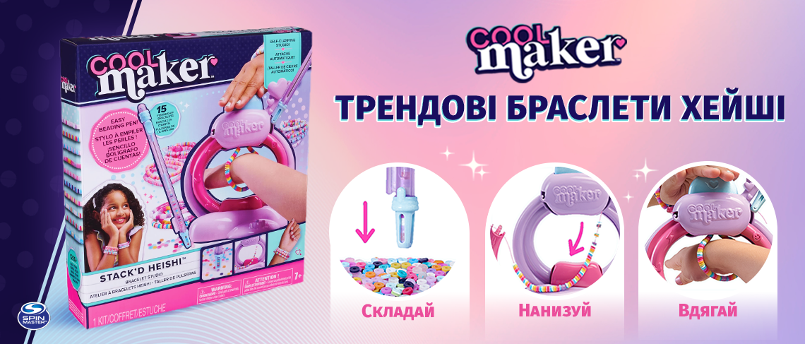Cool Maker Хейші