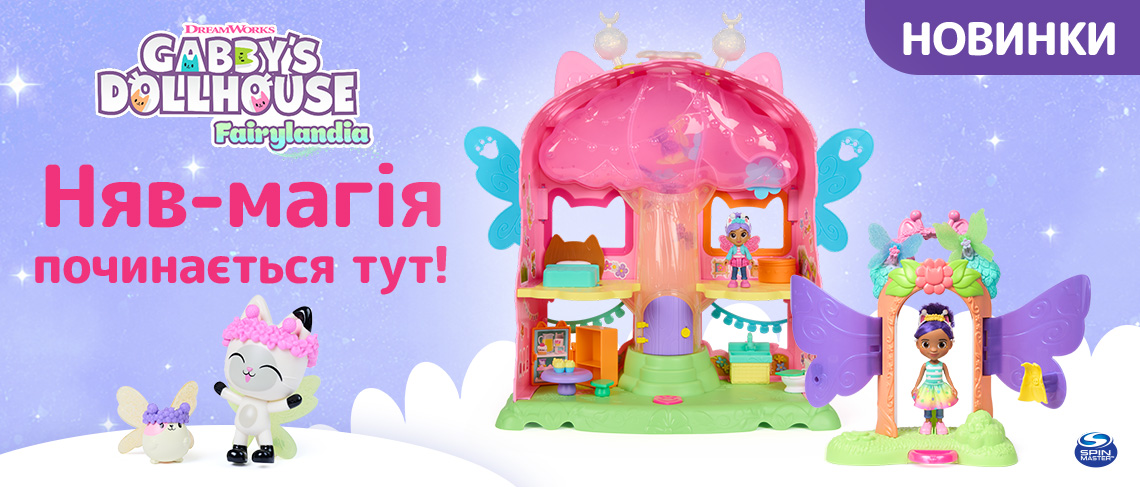 Fairylandia «Ляльковий будиночок Габбі»