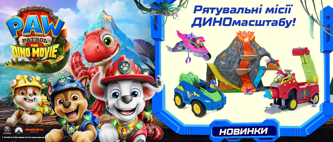 Новинка Цуценячий патруль Динофільм